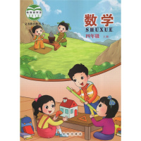 北京版小学课本 四年级数学上册 课本教材教科书北京课改版