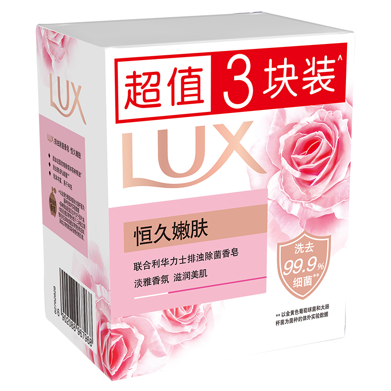 力士(LUX)娇肤香皂三块装 恒久嫩肤100gx3