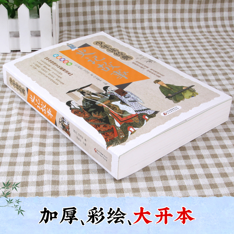 水浒传 [正版]史记故事小学生版 三四五六年级课外阅读书籍必读经典写给儿童的中国历史青少年版7-8-10-12岁史记全册高清大图