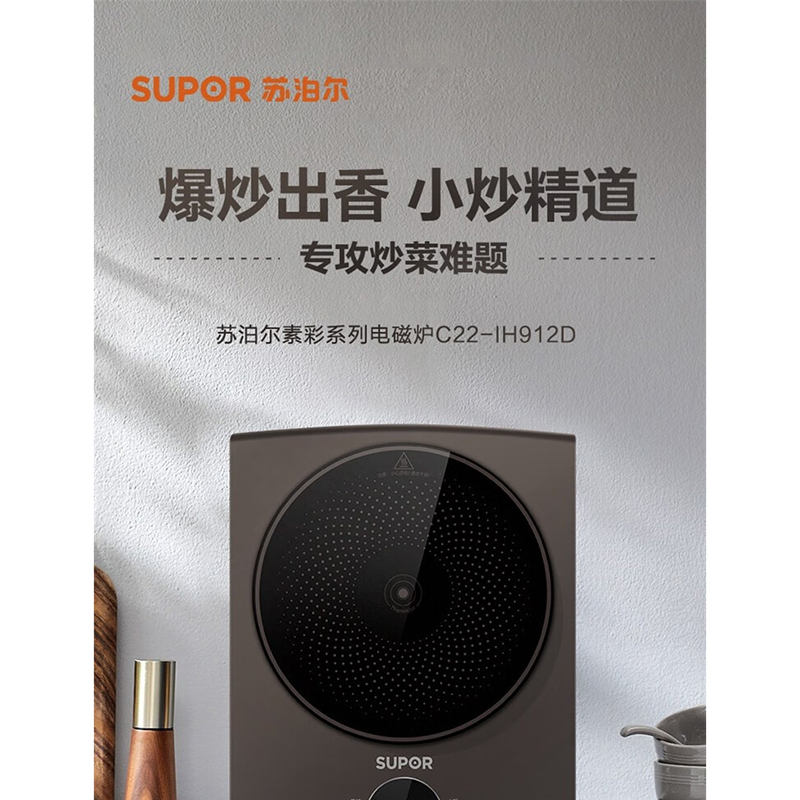 苏泊尔(SUPOR)电磁炉-裸机不配锅C22-IH912D