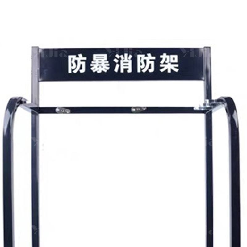 翌嘉YJ4121704 防暴装备架保安安防消防展示架陈列架 小号黑色高清大图