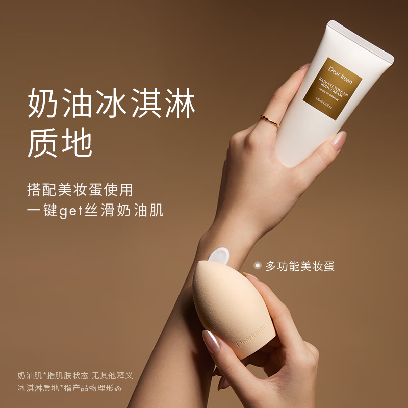 独特艾琳光影倾橙透亮身体素颜霜120ml高清大图