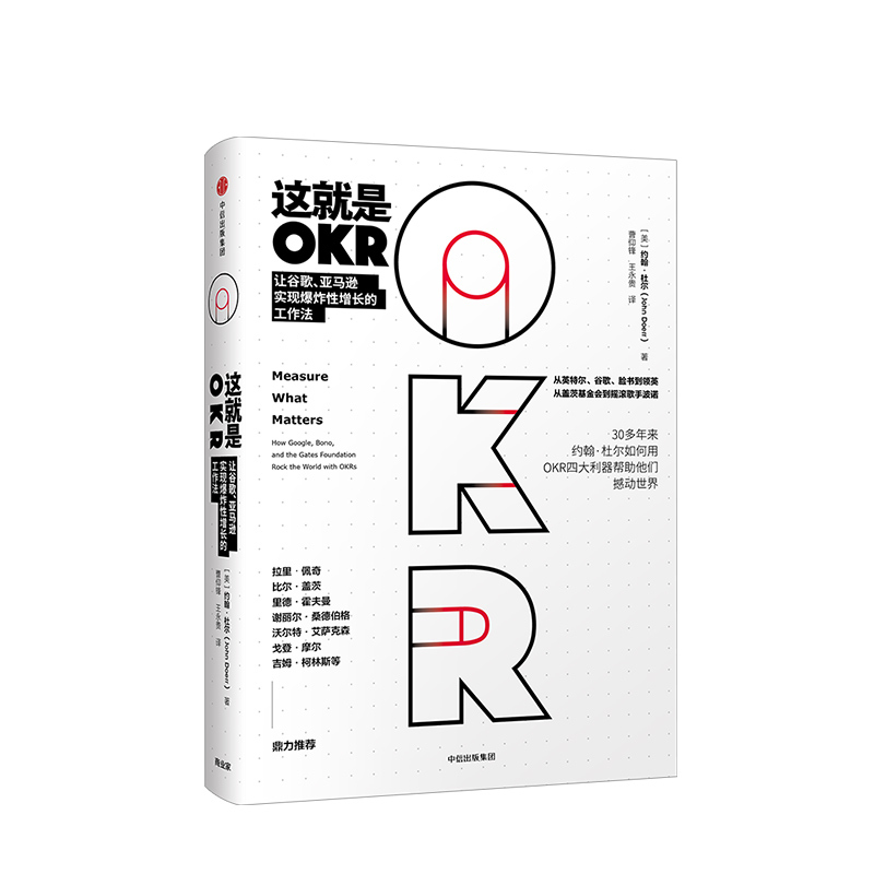 [正版]这就是OKR okr书 okr管理 okr敏捷绩效管理 chatgpt 约翰杜尔如何用OKR四大利器帮助他
