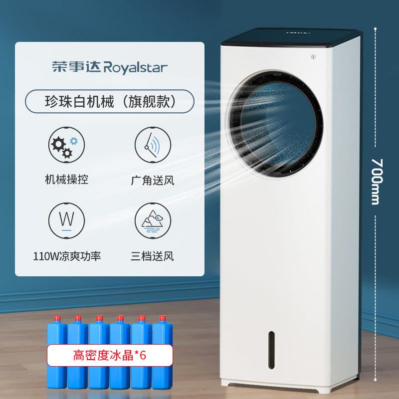 荣事达空调扇家用立式移动水冷无叶制冷风扇小型节能降温冷风机工厂宿舍大风量实惠价 珍珠白机械(旗舰款)图片