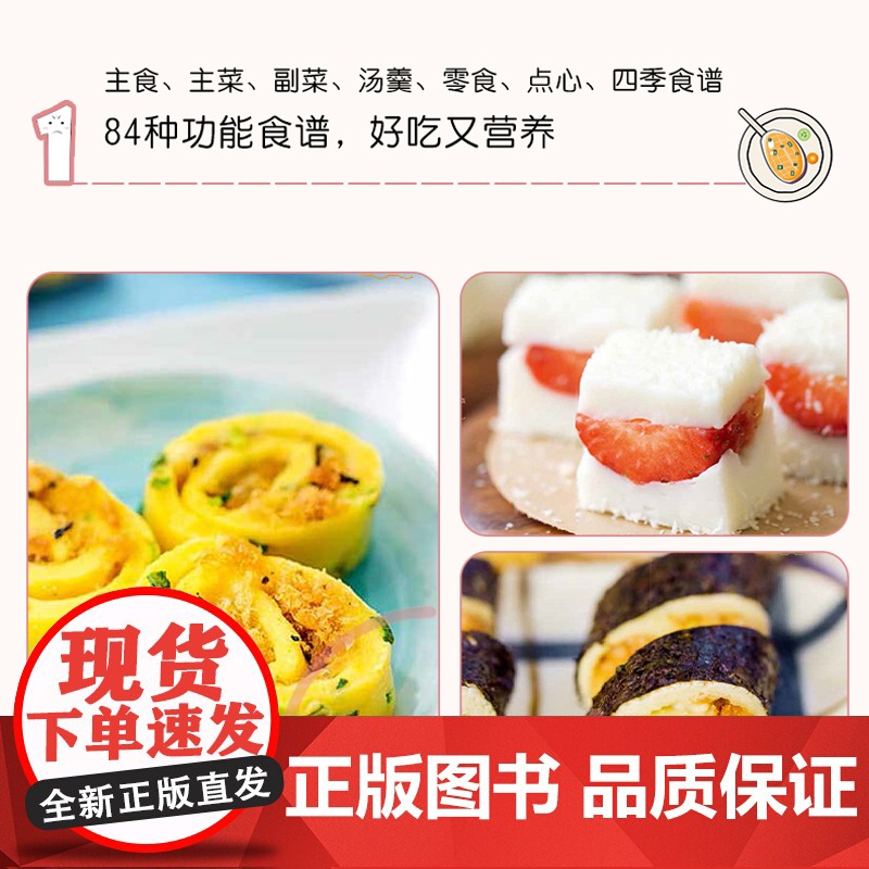 [ 正版]跟着拾爸做辅食 按功效加强篇:30分钟搞定宝宝爱吃的营养餐高清大图