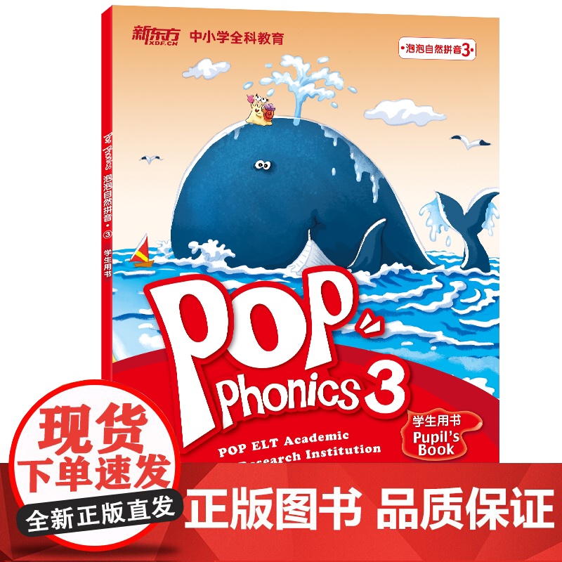 新东方泡泡英文字母 POP A to Z 26个英文字母启蒙 自然拼音 英语启蒙 字母学习 儿童英语字母启蒙更扎实 英语高清大图