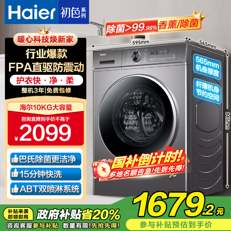 海尔滚筒洗衣机XQG100-BD1216