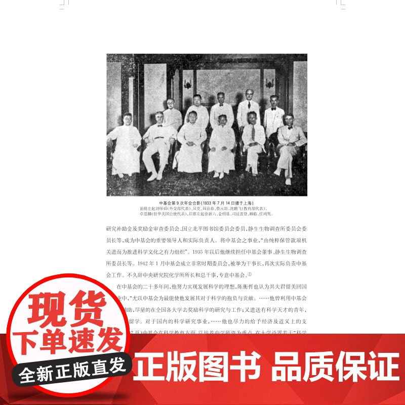 科学家的养成 中国近代科学家与科学家群体张剑著作国家科技创新上海科学技术出版社科学人物传记科技史高清大图