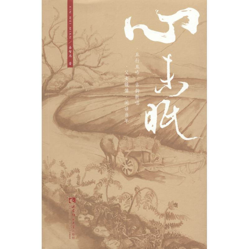 [M]心未眠-9787562195207高清大图