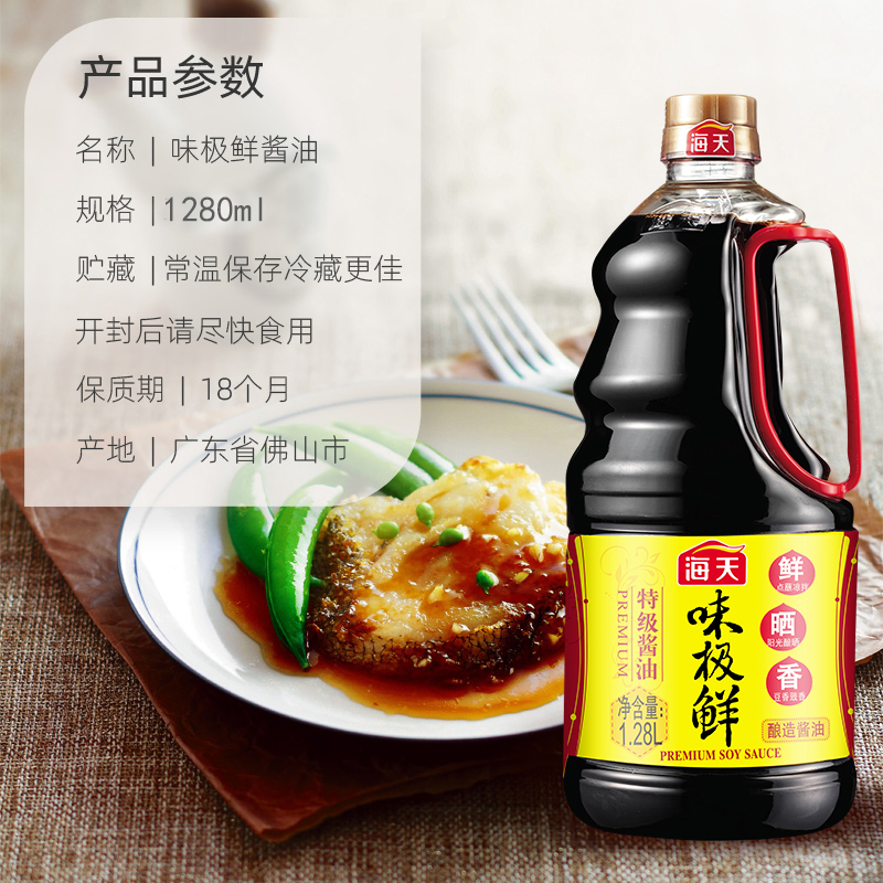 海天味极鲜1.28L特级黄豆酿造酱油 点蘸凉拌生抽家庭厨房调味炒菜
