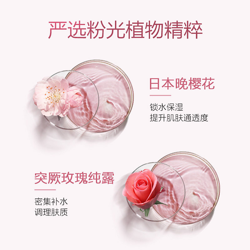 一叶子樱花瑰蜜粉润柔肤水100ml 滋润肌肤改善暗沉提亮肤色细致毛孔面膜补水保湿护肤品