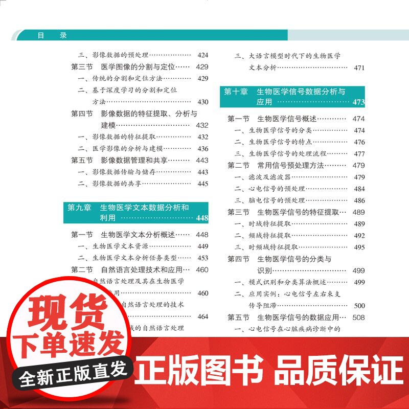 基于理工信的医学数据采集与分析/9787565931987/165/72/基础医学“101计划”核心教材 沈百荣 北京大高清大图