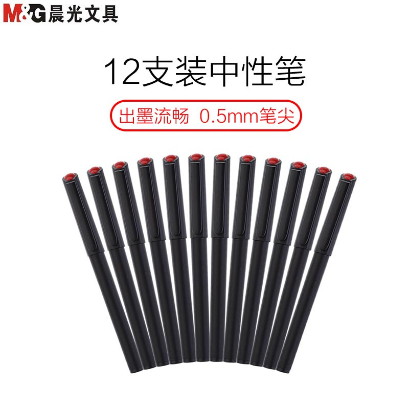 晨光(M&G)MG2180黑色0.5mm碳素中性笔纤维头签字笔 12支装