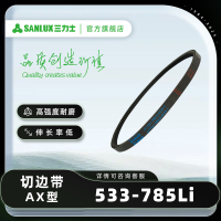 三力士三角带大全V带切割带AX533/AX785工业皮带传动带 AX533Li 563Ld AX21