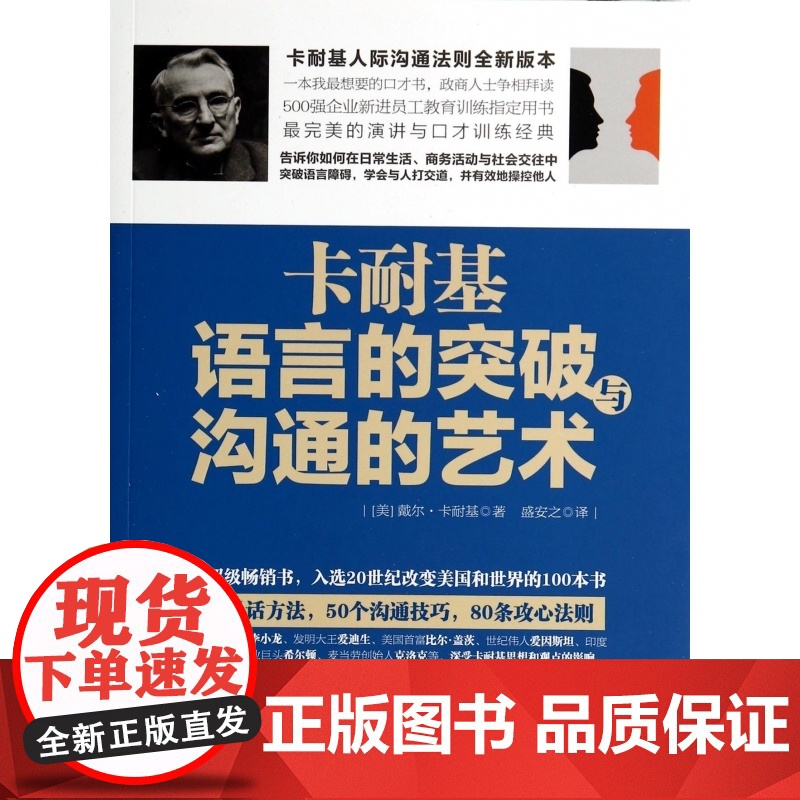 卡耐基语言的突破与沟通的艺术高清大图