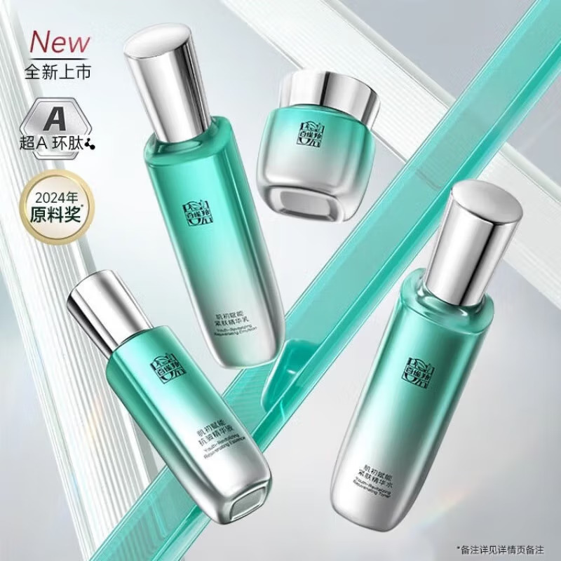 (PECHOIN)百雀羚套装护肤套装 肌初赋能臻享套装 洁面+水+乳+精华液+面霜 保湿补水滋润营养高清大图