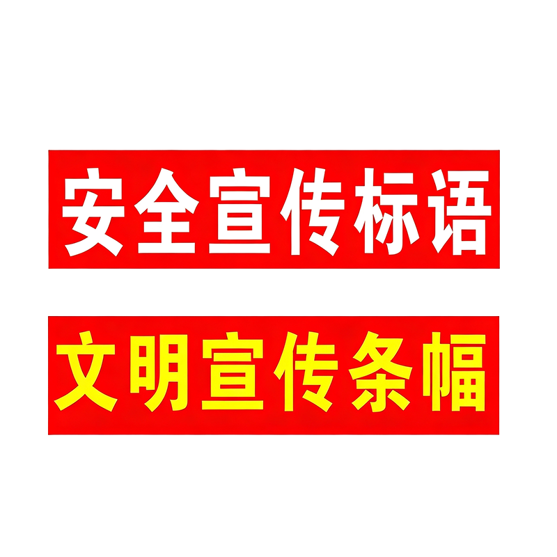 劲脉 横幅条幅 旗帜布宽50CM 米高清大图