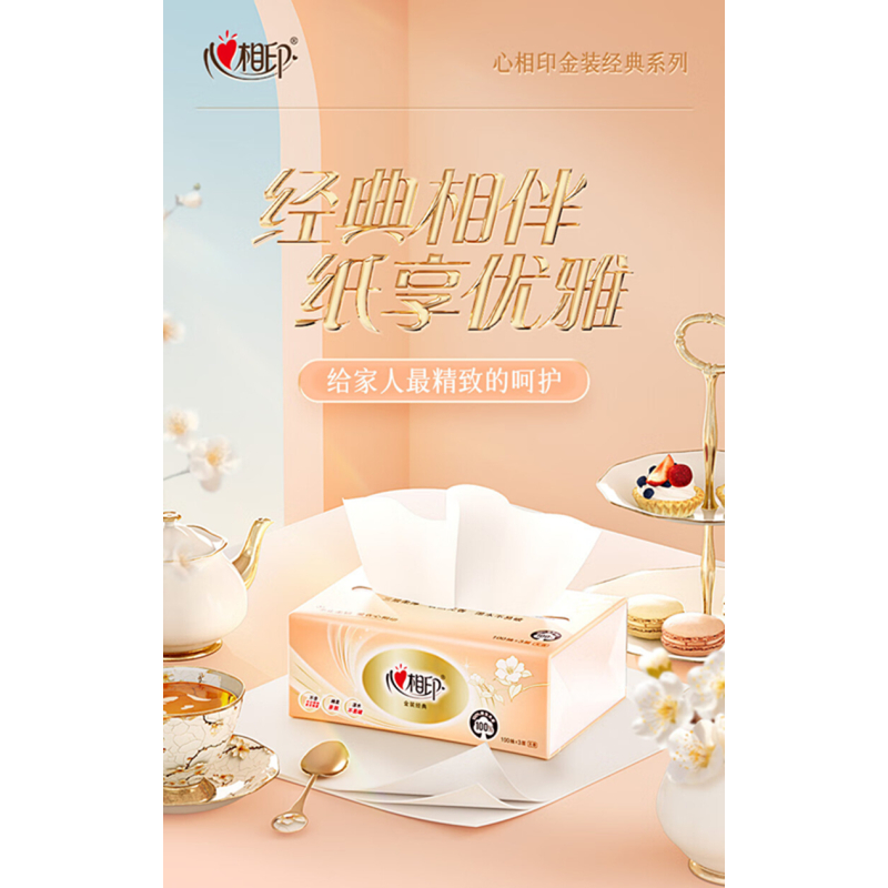 心相印 抽纸/包