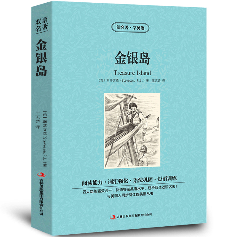 [中英互译]我的大学 [正版]中英双语金银岛书中英文双语名著读物英汉对照互译小说 斯蒂文森原著 读名著学英语 高中生初中
