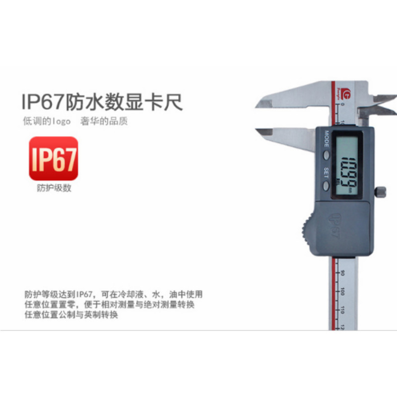 广陆110-801G IP67防水数显卡尺0-150mm