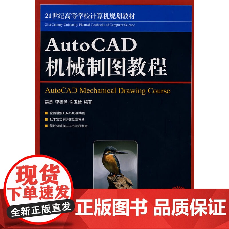 AutoCAD机械制图教程高清大图