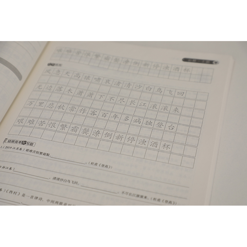 高中必背古诗词字帖47篇 楷书 [正版]高中必背古诗词字帖47篇 楷书 背诗练字中考真题 传统文化中小学教辅 唐诗宋词四高清大图