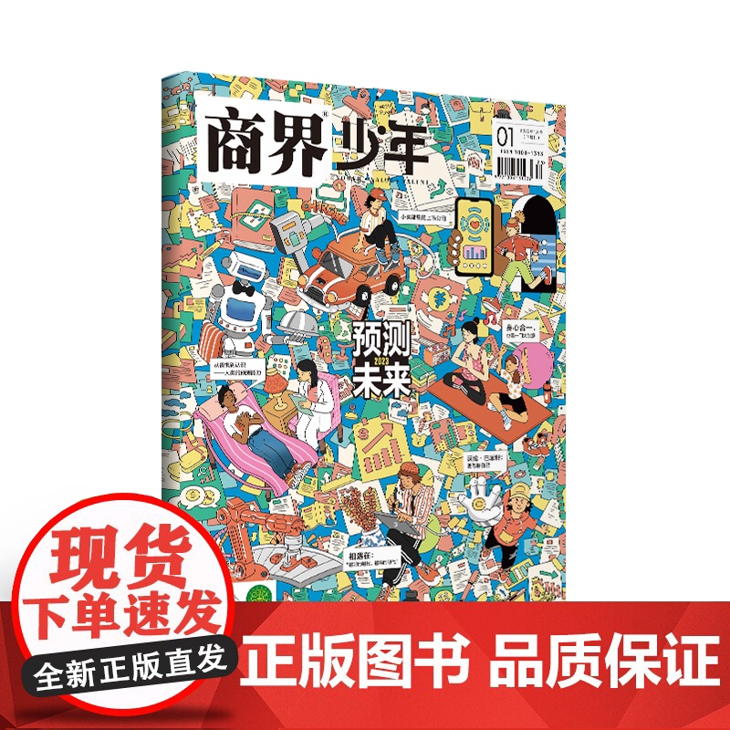 [2023畅读装]商界少年 未来已来 9-15岁青少年财经素养逻辑思维语言表达目标管理专注力情商执行力 畅读装礼盒财高清大图
