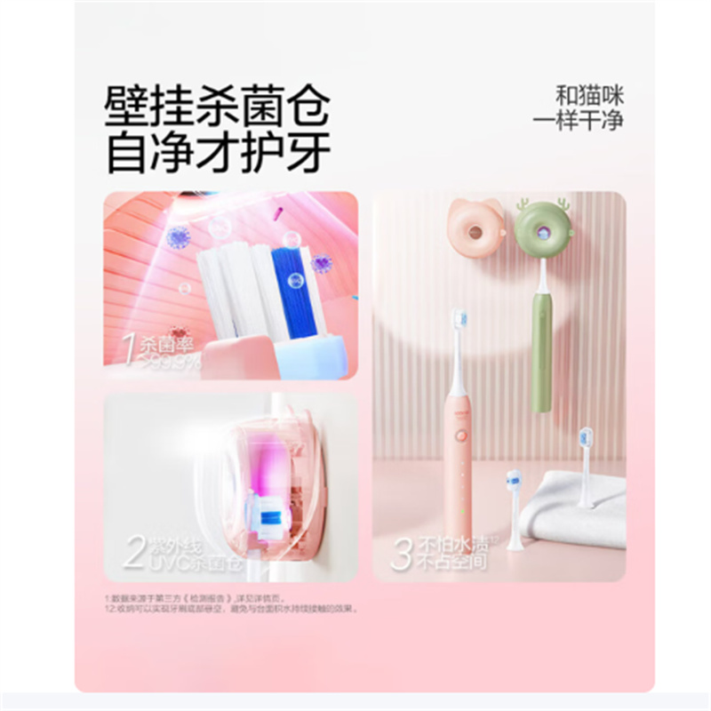 素士 D3S 猫爪电动牙刷 粉色 (个)高清大图