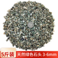 天然彩石多肉盆栽铺面石子鹅卵石鱼缸造景底砂种花装饰五彩小造面 均码 5斤装天然绿色石头3-6mm