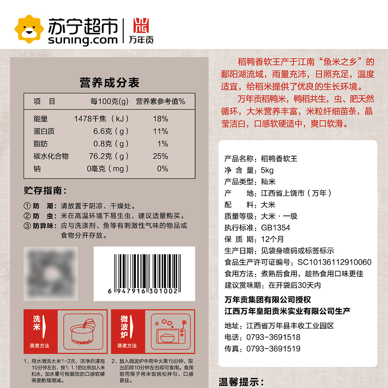 万年贡 稻鸭香软王米5kg 鸭稻共生丝苗米 清香籼米10斤 新米