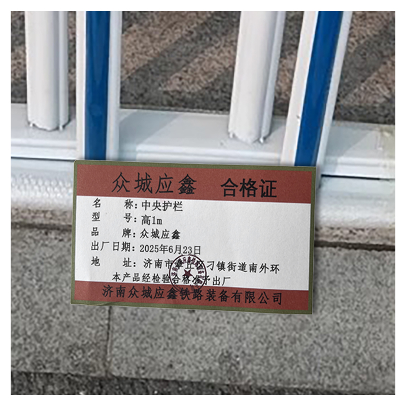 众城应鑫 中央护栏 高1m 米高清大图
