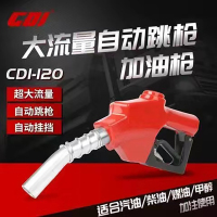 茶花 大流量自动跳枪 加油枪 CDI/120