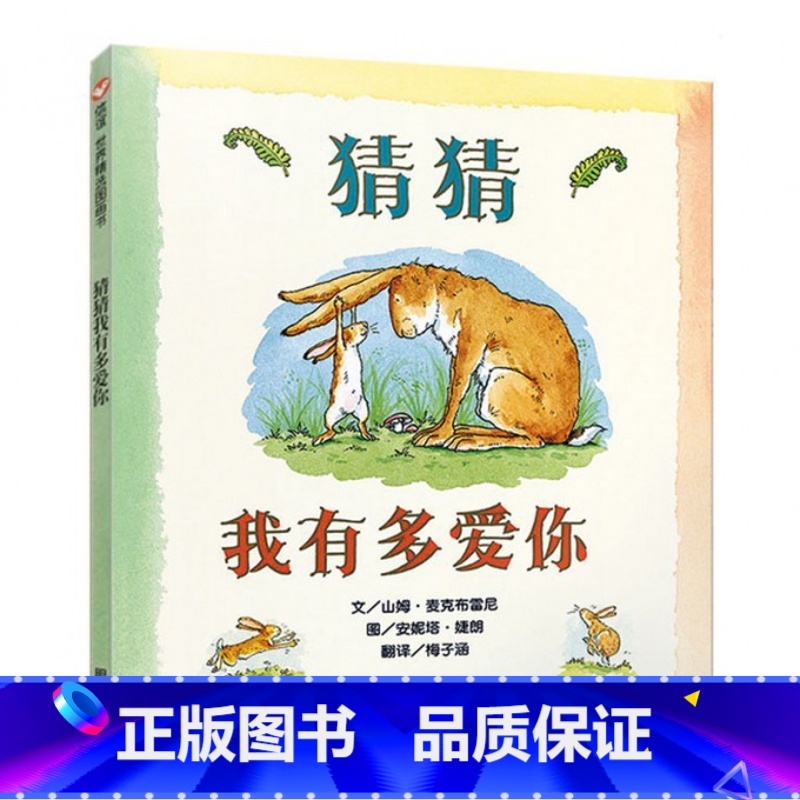 猜猜我有多爱你 【正版】 猜猜我有多爱你我爸爸我妈妈全6册国外获奖经典绘本2-3岁儿童早教幼儿宝宝故事书0-6-8周