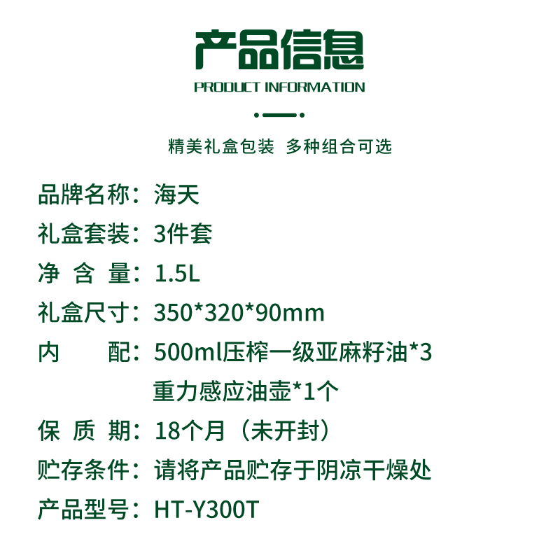 亚麻籽油(500mL铁瓶*3)高清大图