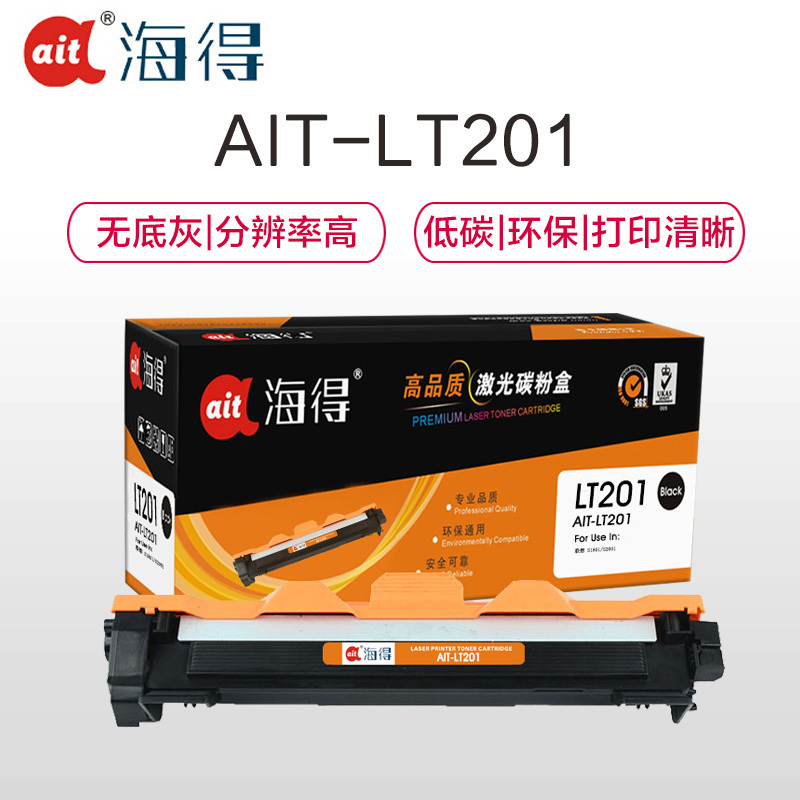 Ait海得 LT201粉盒 专业版 AIT-LT201 适用联想 S1801 M7206 M7206W LJ2205