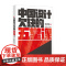中国设计欠缺的五堂课 徐敏聪 著 艺术设计