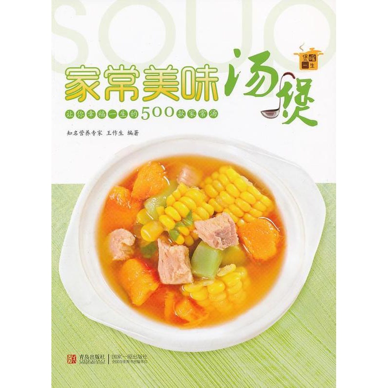 [正版]家常美味汤煲作生书店菜谱美食书籍 畅想书高清大图