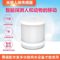 小米(mi)米家人体传感器无线智能家居家电防盗感应器开关报警器探测器
