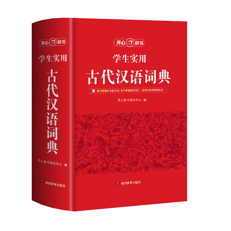 [正版]古代汉语词典收录古汉语常用字8400余个精选例句逐字翻译初高中学生语文古汉语字典工具书汉语辞典文言文字词详解书高清大图