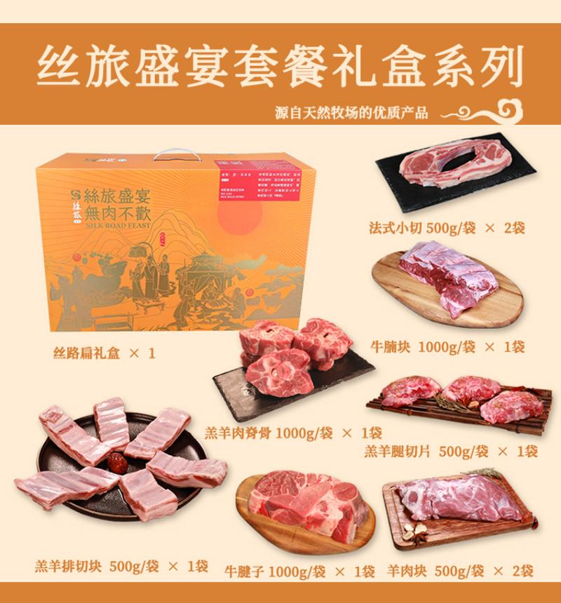丝旅盛宴御品牛羊盛宴6KG