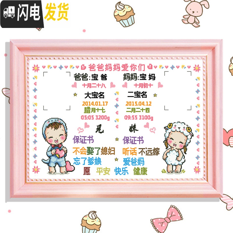 三维工匠宝宝出生证明十字绣生肖生日客厅线绣简单手工自己绣小件纪念 [大版]两个宝宝85*65精准印花[靓丽丝线]+工具包高清大图