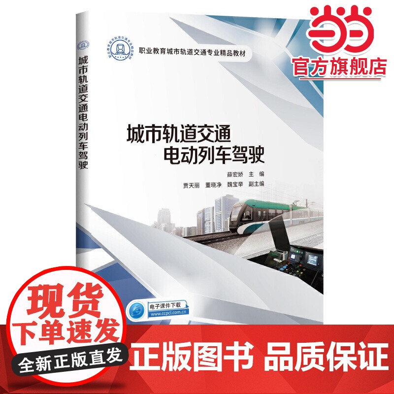 城市轨道交通电动列车驾驶高清大图