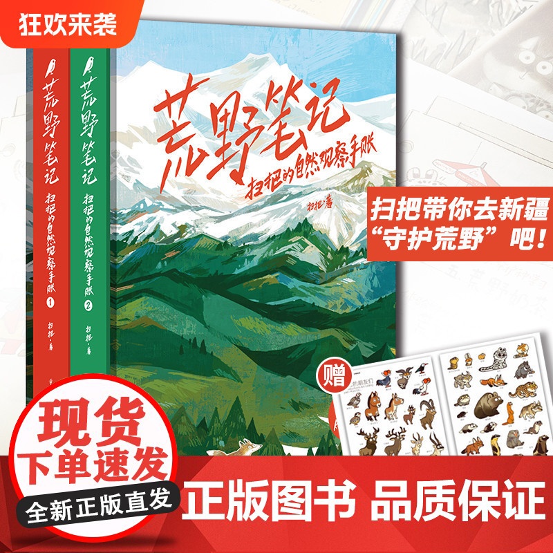 正版 荒野笔记扫把的自然观察手账赠贴纸2张 扫把手绘插画集地理自然动植物风景书籍重庆出版社艺术理论简笔画手绘本