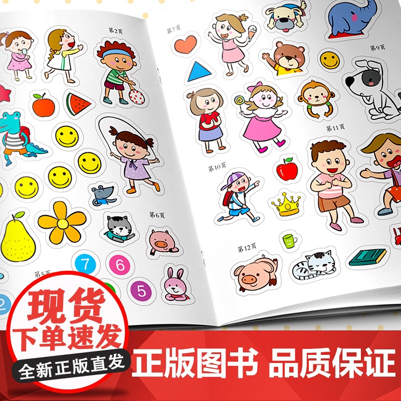全套12册数学贴纸书儿童益智3-6岁贴贴画专注力训练 幼儿全脑开发数学思维逻辑训练入门早教书籍 宝宝贴画书4-6贴纸游戏高清大图