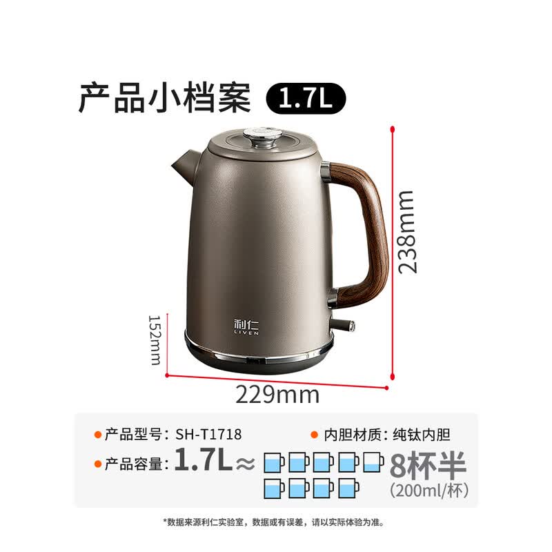 (顺丰发货)利仁1.7升纯钛热水壶SH-T1718