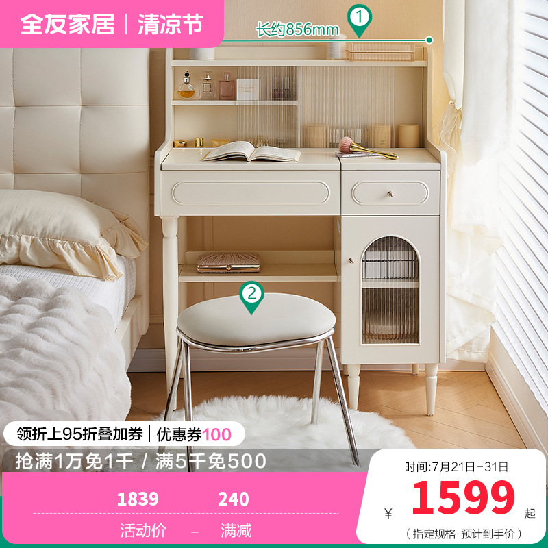 全友家居梳妆台斗柜一体现代奶油风卧室床头桌化妆镜妆台小户型 【米白】妆台+妆凳