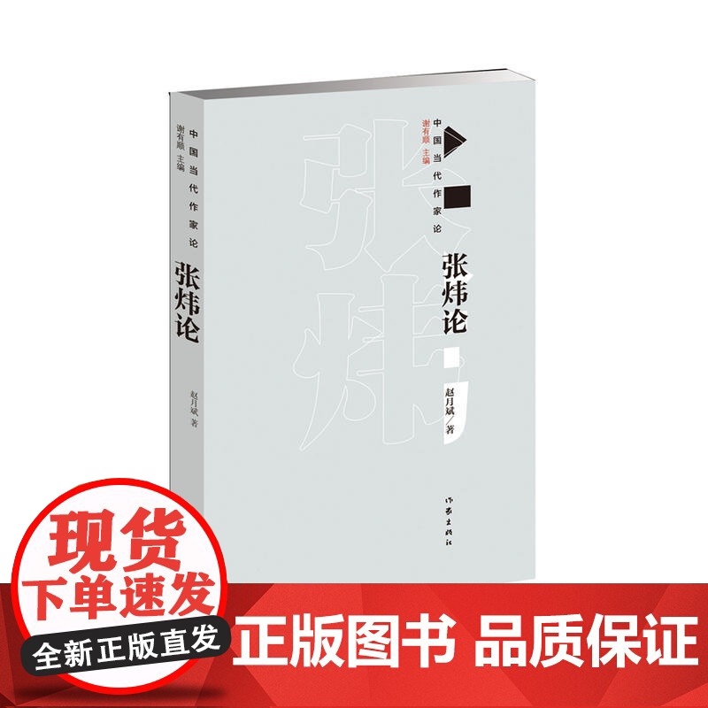 张炜论高清大图