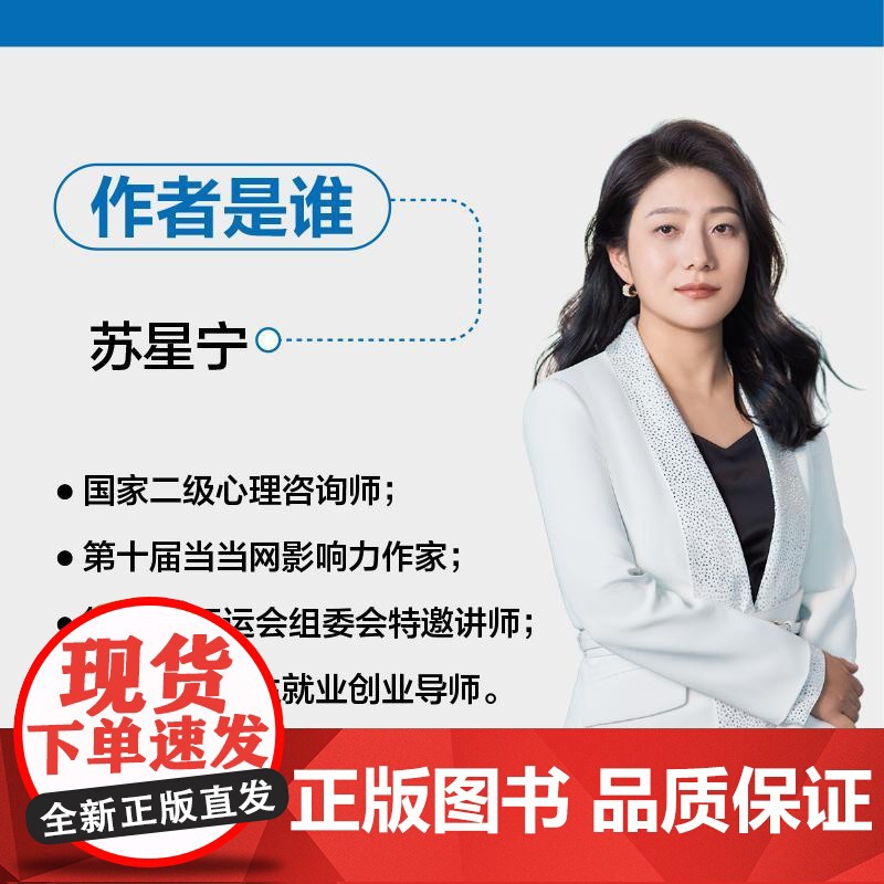 跨越圈层:让自己不断变好的底层逻辑 苏星宁著社交处世书籍人际关系高质量社交礼仪高清大图