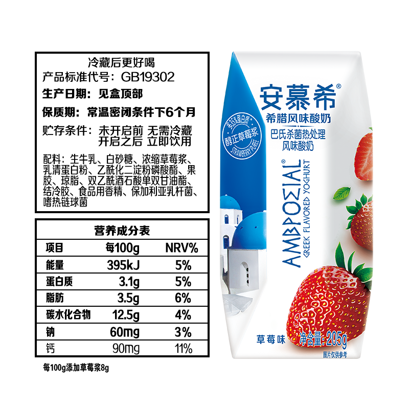 伊利 安慕希 希腊风味酸牛奶草莓味 205g*12盒/箱高清大图