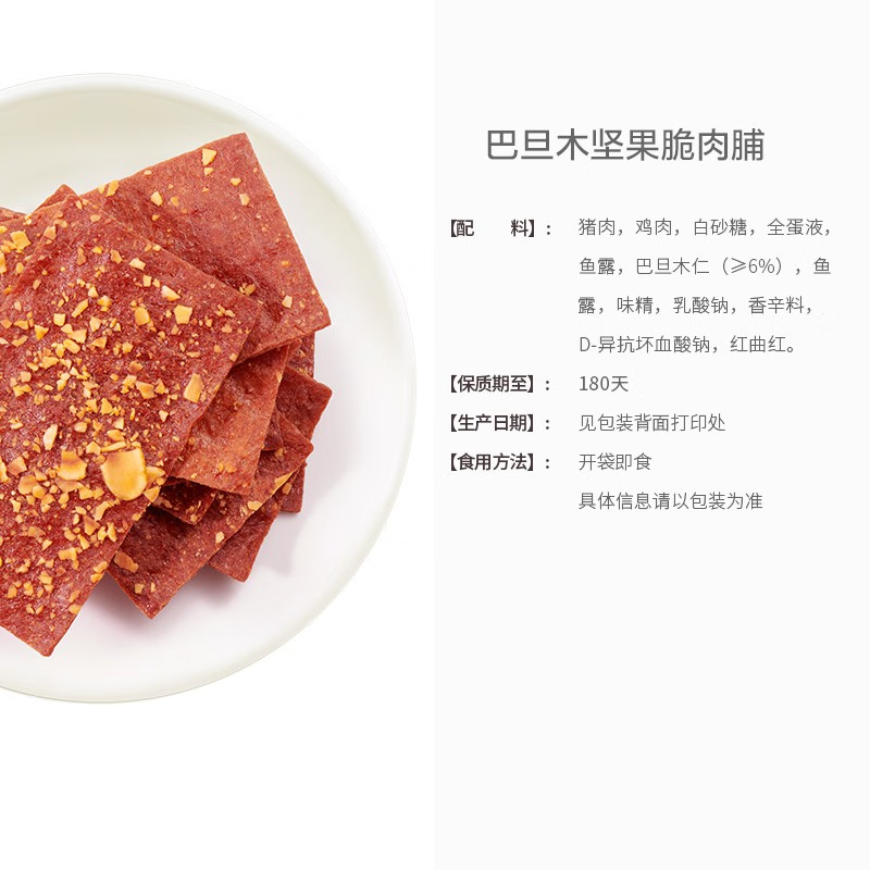 [满199减100]来伊份 巴旦木酥脆肉脯35g零食小吃肉脯 靖江特产肉脯肉干零食高清大图